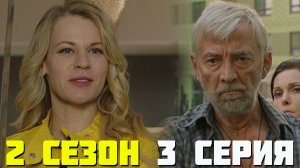 Против всех 2 сезон 3 серия обзор