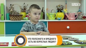 Недетский вопрос. Что полезного и вредного есть во взрослых людях?