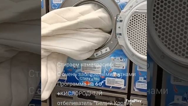Стираем и Сушим поролоновый наматрасник#прачечная#стирка #сушка #бердск #ленина#42#белыйкролик