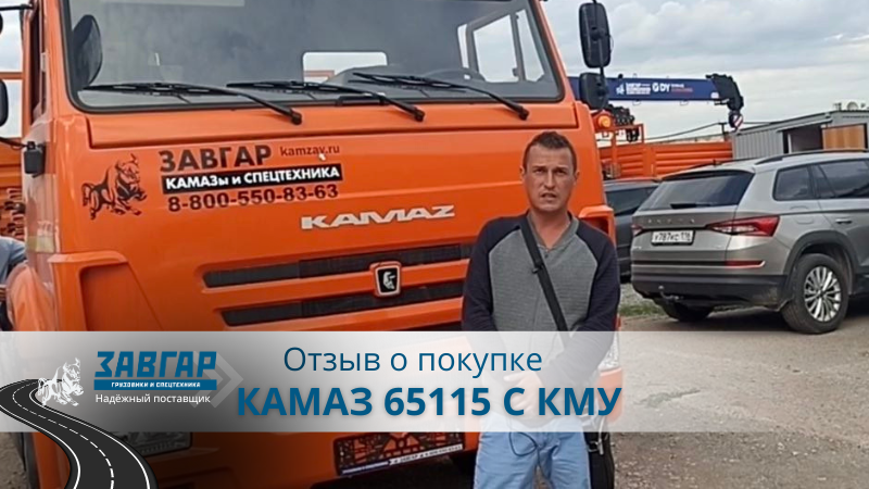 КАМАЗ КАМАЗ 65115 с КМУ HIAB 160 TM-6. Отзыв нашего покупателя из г. Елабуга 13 июля