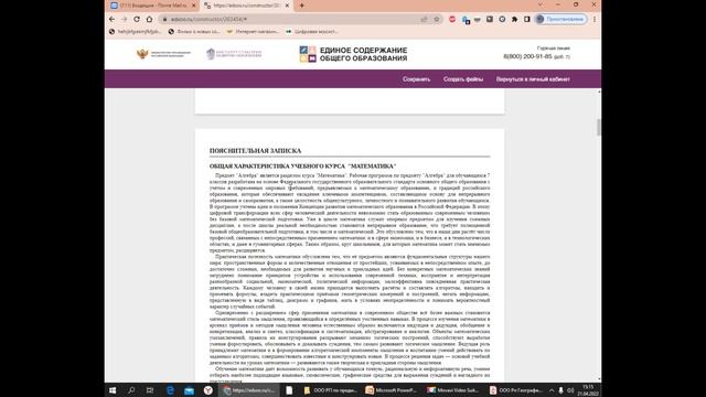 О некоторых особенностях написания рабочей программы по предмету и КТП в рамках обновленного ФГОС смотреть онлайн