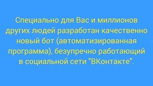 Как накрутить друзей, лайки и подписчиков ВКонтакте бесплатно