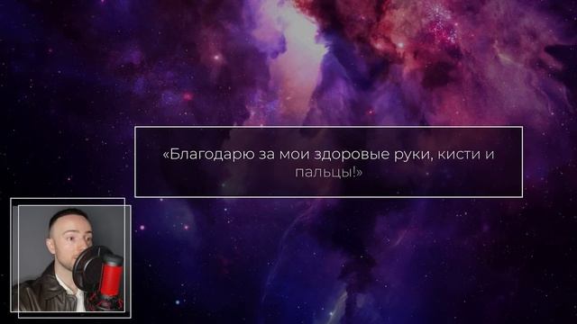 КАК БЛАГОДАРНОСТЬ ИСЦЕЛЯЕТ ТЕЛО [2023] Трансерфинг просто
