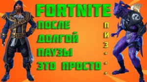 Fortnite— Уже не тот