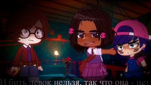 Клип ~ No keepin’ Secret?Secret Neighbor Song/Найдём секреты песня (рус.Суб) [GCMV]