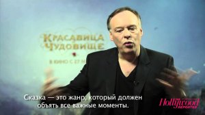 Режиссер Кристоф Ганс о фильме «Красавица и чудовище»