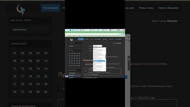 Как узнать, какой лунный день в твоём городе