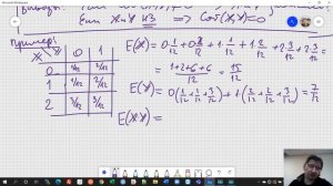 Лекция ковариация и коэффициент корреляции