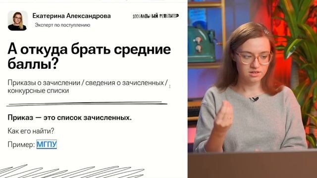 Начинаем планировать поступление. 1 занятия курса про поступление с Екатериной Александровой