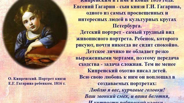 Мастер романтического портрета (240 лет со дня рождения художника О.А. Кипренского) смотреть онлайн