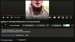 ШОВХАЛ ЧУРЧАЕВ ПОПАЛ В ТЮРЬМУ И СОРВАЛ БОЙ