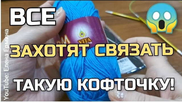 Супер хит! Все хотят связать такую классную кофточку, топ. Вяжем её крючком и спицами смотреть онлайн