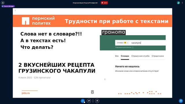 Лекция «Компьютерная лингвистика: путеводитель для будущих переводчиков» #пнипу #пермскийполитех