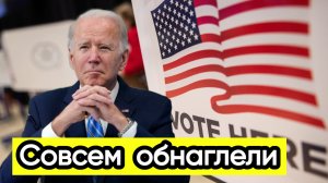 Новости из Telegram...Байден цепляется...