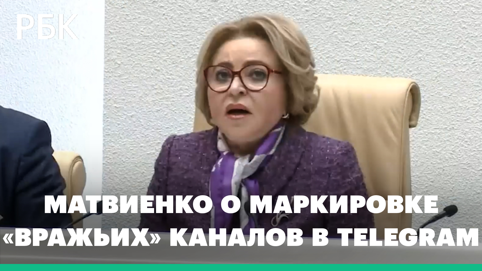 Матвиенко предложила маркировать «вражьи» каналы в Telegram