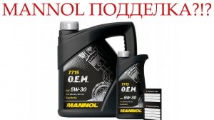 Моторное масло MANNOL, как отличить ПОДДЕЛКУ_