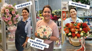 Неделя флориста - Медленная сборка букетов по вашим просьбам! - Сезон свадеб продолжается!
