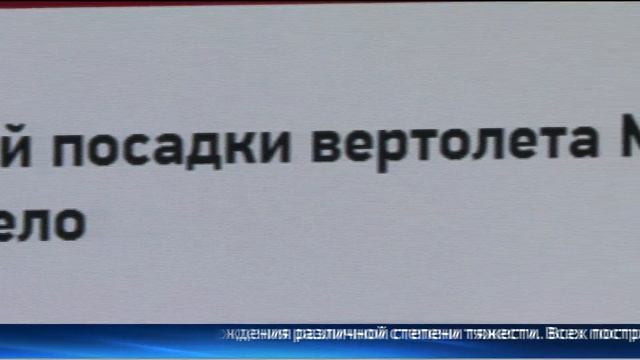 В Югре совершил жесткую посадку вертолет МИ-8 смотреть онлайн