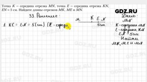 № 33 - Геометрия 7 класс Мерзляк