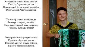 ТАТАРСКАЯ ПЕСНЯ "БЕРЕНЧЕ МӘХӘББӘТ" СО СЛОВАМИ!!!