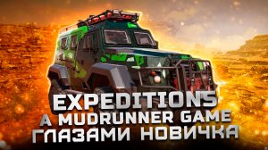 Обзор Expeditions A MudRunner Game | Cложнее соулслайков