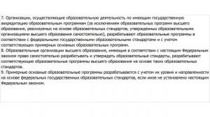 Закон об Образовании. Статья 12. Образовательные программы