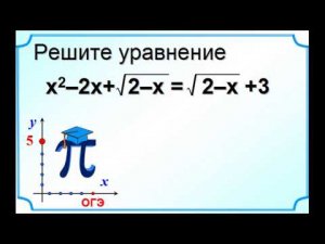 ОГЭ-20. Уравнение