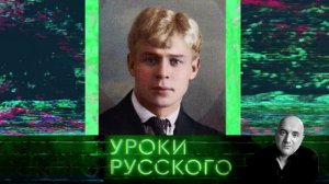 Урок №80. Есенин: христианский, кабацкий, советский