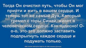 2019.07.31 «ЗАКОН ИЛИ БЛАГОДАТЬ» - Уилльям Маррион Бранхам (запись 06.10.1954)