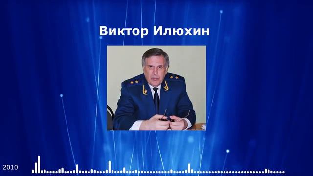 В. Илюхин о Катынском деле смотреть онлайн