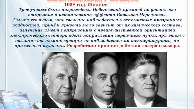 Нобелевские лауреаты России по естественным наукам