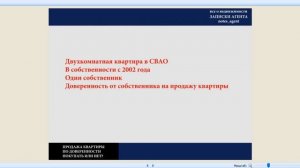 Продажа квартиры по доверенности. Покупать или нет?