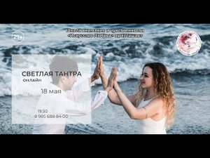 Тантрическая медитация дхьяна. Занятие 7