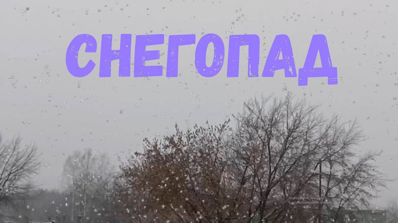 Снегопад смотреть онлайн