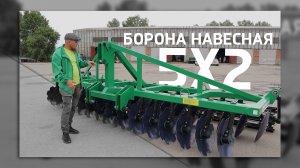 Борона Дисковая навесная 5 метров | БД-5х2Н | Обзор