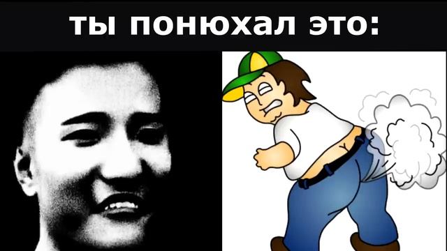 Ты понюхал это_
