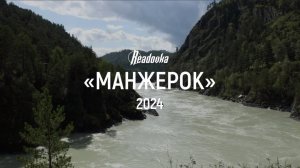 На Алтае прошел фестиваль «Манжерок 2024», посвященный Евразийской интеграции