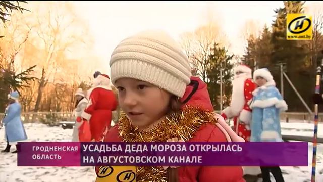 Главный Дед Мороз Гродненской области поселился на Августовском канале смотреть онлайн
