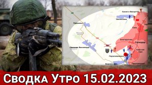Бои в Парасковиевке и обстановка на Угледарском направлении. Сводка за 15.02.2023