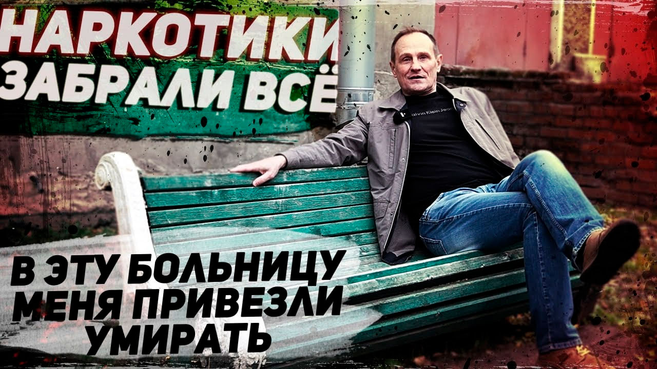 ОН ДОЛЖЕН БЫЛ УМЕРЕТЬ ОТ НАРКОТИКОВ | СТАРАЯ ШКОЛА | ЗА ВСЕ ПРИДЕТСЯ ЗАПЛАТИТЬ | ОТЕЦ ОЛЕГ