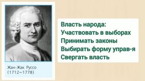 Краткий пересказ §2 Эпоха Просвещения. Всеобщая история нового времени 8 класс
