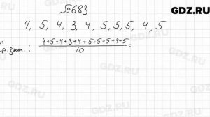 № 683 - Алгебра 9 класс Мерзляк