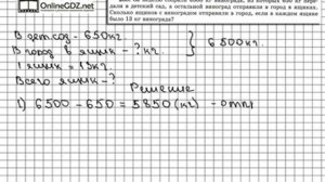 Задание № 238 - Математика 5 класс (Виленкин, Жохов)