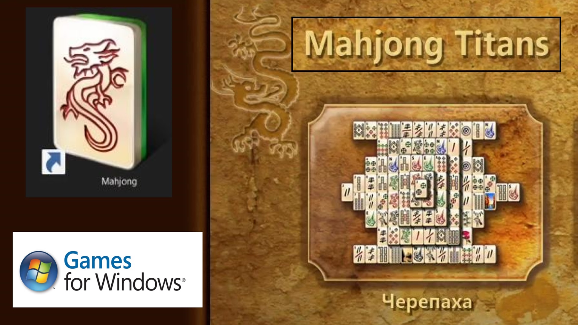 Mahjong Titans - расклад 1 (Черепаха) на Windows 10! Обзор на Windows 7 Games! Let's Play №5