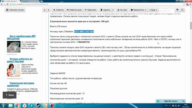 Заработок в интернет. Вся Правда! "НАБОР ТЕКСТА НА ДОМУ"