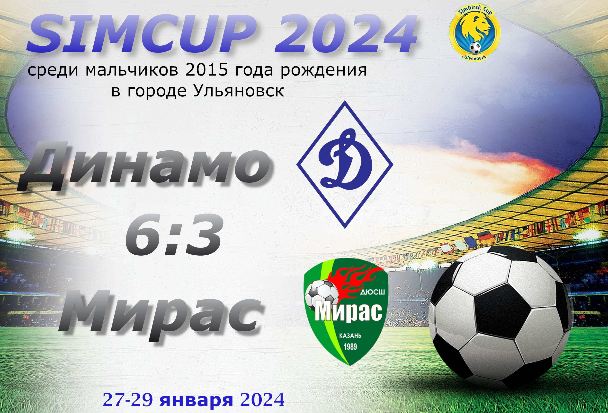 SIMCUP. Динамо (Ульяновск) - Мирас (Казань) (6:3)