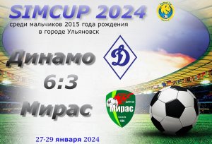 SIMCUP. Динамо (Ульяновск) - Мирас (Казань) (6:3)