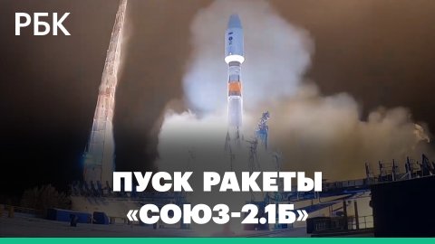 Запуск ракеты «Союз-2.1б» с военными спутниками с космодрома Плесецк