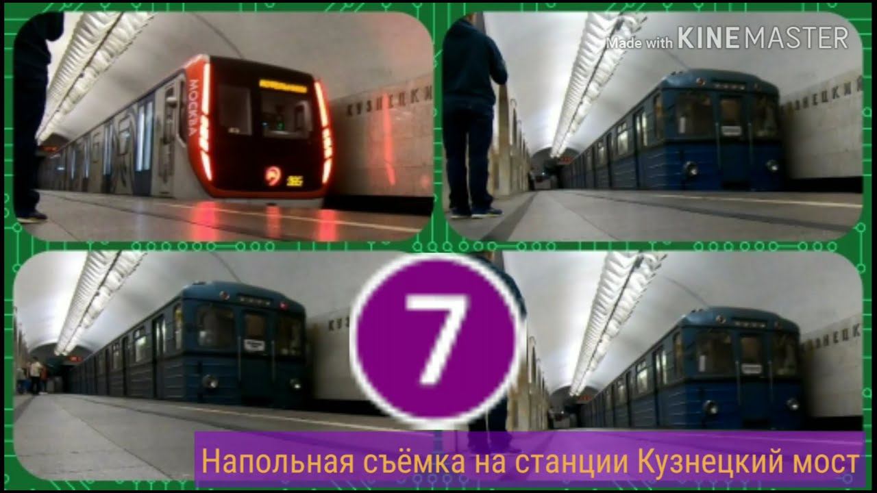 Напольная съёмка на станции Кузнецкий мост. смотреть онлайн