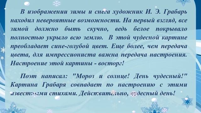 Видеопрезентация "Снежная нежная сказка зимы - картины русских художников".